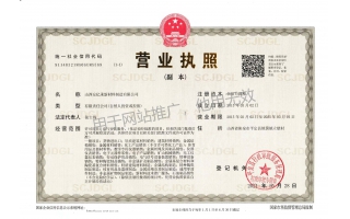 營(yíng)業(yè)執(zhí)照
