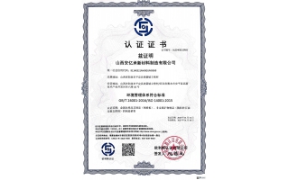 ISO14001環(huán)境管理體系認(rèn)證