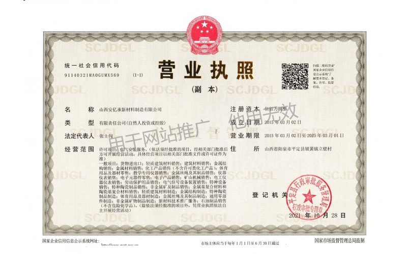 營業(yè)執(zhí)照
