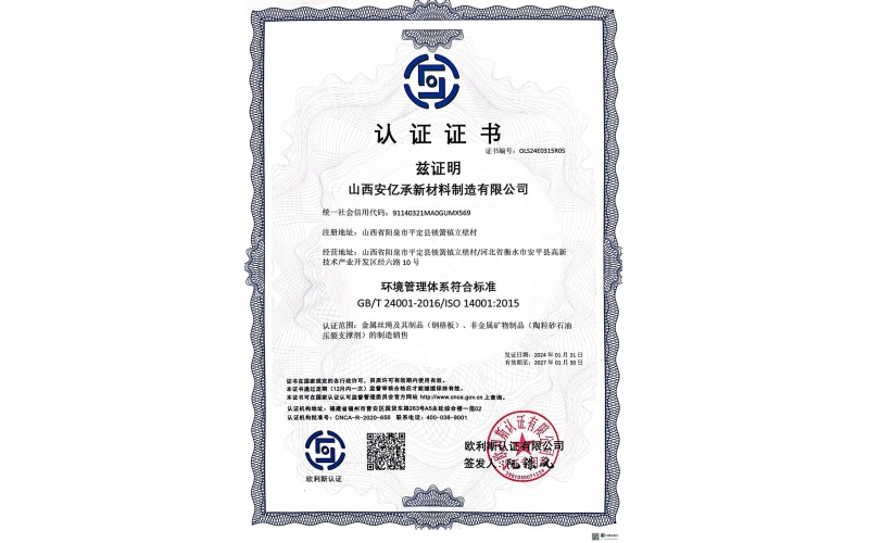 ISO14001環(huán)境管理體系認(rèn)證